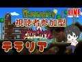 #51【Terraria】2D版マイクラをやってみた※calamity MOD追加版【視聴者参加型】