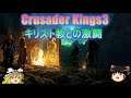 【Crusader kings3:蛇の眼シグルドで北海帝国#12】キリスト教との激闘【CK3】【ゆっくり実況】【Northern Lords】