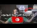 Draco Digital Academy - أول مدرسة افتراضية لليوتيوب في تونس