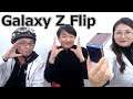 【最速】Galaxy Z Flip実機レビューの巻:スマホ総研定例会#125