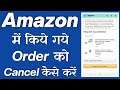 How To Cancel Order On Amazon - How To Cancel Amazon Order After Shipping In App