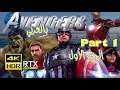 Marvel Avengers #1 [4K HDR, RTX 2080Ti] الجزء الأول من مارفل ادفانجر