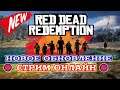 Red Dead Redemption Online СТРИМ / rdo стрим натуралист | rdr натуралист