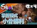 【Skul:The Hero Slayer / 孤骨:英雄殺手】魔王軍的逆襲,橫向Roguelike動作遊戲增添一部反派主角,可替換的頭骨與多項的能力,與人類勇者的殊死戰:04