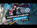 XCOM 2 выйдет на Android, 5-й сезон Call of Duty Mobile и другие новости за неделю (Выпуск #6)