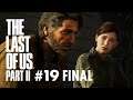 【ラストオブアス2】日本語音声字幕プレイ #19【完結】｜ジョエルの変わらない想い。もしも神様がもう一度チャンスをくれたら｜エピローグ【The Last of Us Part II】