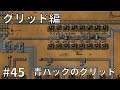 #45【Factorio】グリッド編(23) 青パックのグリッド