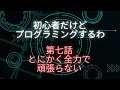 プログラミング初心者反省会　第7-2話『HTMLとCSS3で作るアニメーションリンクの反省会』