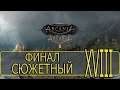 ArcaniA: Gold Edition - [Прохождение #18 на AMD] By WEB