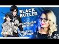 Black Butler / Monchrome no Kiss (Nika Lenina Russian Version)