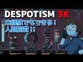 【DESPOTISM 3K】未経験でもできる！人類飼育！！【新人ブイチュッバ】