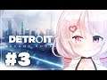 【Detroit: Become Human】人とアンドロイドの共存を目指す#3【兎鞠まり】