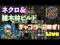 ネクロマンサーは森林に囲まれて強くなる!という研究結果【Loop Hero 実況配信#2】