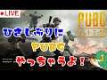 【PUBGLite】ひさしぶりにやってみる(^▽^)/