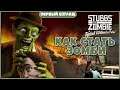 Как стать зомби ► Первый взгляд на игру Stubbs the Zombie in Rebel Without a Pulse