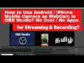 Tamil : How to Use Android/iPhone Mobile Camera as WebCam in OBS Studio for Streaming & Recording?
