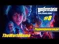 Прохождение Wolfenstein: Youngblood [#8] (Радиопропаганда)