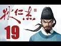 Detective Di: The Silk Rose Murders 狄仁杰之锦蔷薇 - Part 19 Let's Play Walkthrough - English