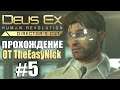 Deus Ex: Human Revolution. Прохождение. #5. Морг.