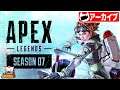 【FPS】こたつのPS4版『Apex Legends シーズン7』ゲーム実況【野良と参加交互カジュアル！】