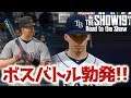 ボスバトル勃発！MLB THE SHOW19【Road to the Show】#24