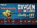 Oxygen Not Included : Quality of Life Upgrade Mk III | Part 4 - ไม่มีอากาศหายใจ