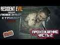 Resident evil 7 // Прохождение часть 3 // #ps4 #re7 #любезный