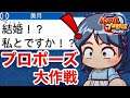 #8【パワプロ2020】マイライフ「どきどきプロポーズ大作戦!」〜女子アナ恋物語 〜 パワフルプロ野球2020 実況LIVE【PS4】