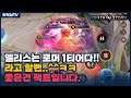 [Alice 엘리스] 엘리스 잘하는 사람 만난다?? 리얼 개빡침. 근데 없음 ㅋㅋ // 펜타스톰,rov,aov