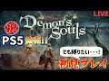 【Demon's Souls初見】Live #8 ラトリア上部、マンイーター突破！お次は・・・？