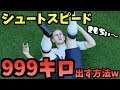 【FIFA19】シュートスピード999キロで神ゴール連発www【たいぽんげーむず】