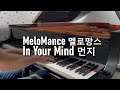 MeloMance 멜로망스 - In Your Mind 먼지 (Piano Cover) + sheet music