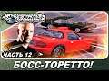 Need For Speed: Most Wanted Pepega Edition - ДОМИНИК ТОРЕТТО ИЗ ФОРСАЖА! / Прохождение 12