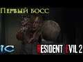 Resident Evil 2 ► я тебе глазик то выбью #5