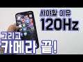 아이폰13프로맥스 써보니 알겠다. 애플 이벤트는 아이폰의 진가를 보여줄수 없었다는걸
