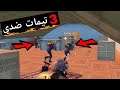 اصعب موقف لاعب عراقي ضد 3 تيمات في بيت واحد 😱🔥 ببجي موبايل PUBG Mobile