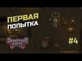 Удалённое управление и лечение Эйриха #4 Graveyard Keeper - Better Save Soul