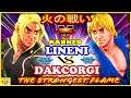 『スト5』Lineni（ケン) 対 DakCorgi (ケン) 火の戦い｜ Lineni (Ken) vs DakCorgi (Ken) 『SFV』🔥FGC🔥