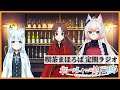 【定期ラジオ#7】深夜のまほらば定期ラジオ!今夜も開局です♪ヾ(๑╹◡╹)ノ"