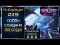 Некрофаг - Stellaris Nemesis - Multiplayer #49