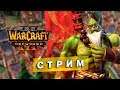 Прохождение кампании за Орду Warcraft III: Reforged - Вторжение в Калимдор