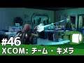 実況#46【XCOM: チーム・キメラ(XCOM: Chimera Squad)】ようこそ、シティー31へ。