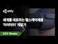 [Dev Weeks 2021] Day 7: 세계를 대표하는 헬스케어제품 '아이닥터' 개발기