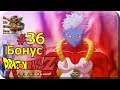 Dragon Ball Z: Kakarot[#36] - Това и Мира [Бонус] (Прохождение на русском(Без комментариев))