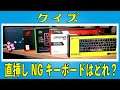 クイズ PS4 直挿し🆗 🆖コンパクトキーボード HyperX Corsair Razer Ducky ROG