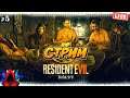 Resident Evil 7 Biohazard #5 ▸ Играем в "Пилу" с Лукасом / Прохождение Впервые (СТРИМ)