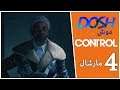تختيم كنترول مترجم عربي - #4 - مارشال - Control Gameplay