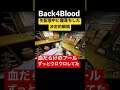 生配信中に寝落ちした決定的瞬間 #Back4Blood #B4B #バック4ブラッド