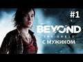 Beyond: Two Souls (turn on English subs) ➤ 1 серия