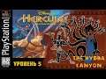 Disney’s Action Game Featuring Hercules | прохождение Level 5 - The Hydra Canyon